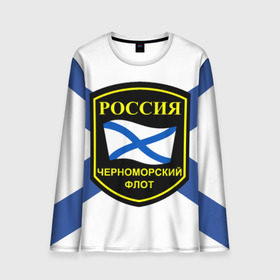 Мужской лонгслив 3D с принтом Черноморский флот в Новосибирске, 100% полиэстер | длинные рукава, круглый вырез горловины, полуприлегающий силуэт | 3d | военно морские силы | символ | флаг | эмблема