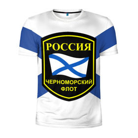 Мужская футболка 3D спортивная с принтом Черноморский флот в Новосибирске, 100% полиэстер с улучшенными характеристиками | приталенный силуэт, круглая горловина, широкие плечи, сужается к линии бедра | Тематика изображения на принте: 3d | военно морские силы | символ | флаг | эмблема