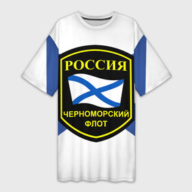 Платье-футболка 3D с принтом Черноморский флот в Новосибирске,  |  | Тематика изображения на принте: 3d | военно морские силы | символ | флаг | эмблема