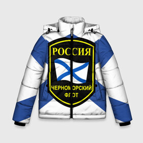 Зимняя куртка для мальчиков 3D с принтом Черноморский флот в Новосибирске, ткань верха — 100% полиэстер; подклад — 100% полиэстер, утеплитель — 100% полиэстер | длина ниже бедра, удлиненная спинка, воротник стойка и отстегивающийся капюшон. Есть боковые карманы с листочкой на кнопках, утяжки по низу изделия и внутренний карман на молнии. 

Предусмотрены светоотражающий принт на спинке, радужный светоотражающий элемент на пуллере молнии и на резинке для утяжки | 3d | военно морские силы | символ | флаг | эмблема