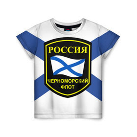 Детская футболка 3D с принтом Черноморский флот в Новосибирске, 100% гипоаллергенный полиэфир | прямой крой, круглый вырез горловины, длина до линии бедер, чуть спущенное плечо, ткань немного тянется | Тематика изображения на принте: 3d | военно морские силы | символ | флаг | эмблема