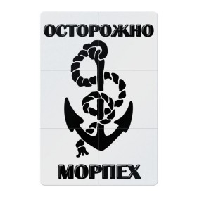Магнитный плакат 2Х3 с принтом Морпех в Новосибирске, Полимерный материал с магнитным слоем | 6 деталей размером 9*9 см | Тематика изображения на принте: арт | морская пехота | надпись | осторожно морпех | якорь