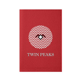 Обложка для паспорта матовая кожа с принтом Twin Peaks в Новосибирске, натуральная матовая кожа | размер 19,3 х 13,7 см; прозрачные пластиковые крепления | 3d | арт | надпись | сериал | твин пикс | фильмы