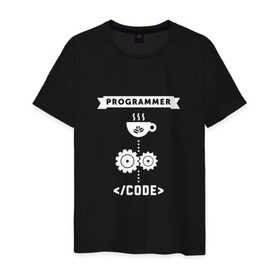 Мужская футболка хлопок с принтом Принцип работы программиста в Новосибирске, 100% хлопок | прямой крой, круглый вырез горловины, длина до линии бедер, слегка спущенное плечо. | code | programmer | зёрна | код | кофе | программист | чашка | шестерни