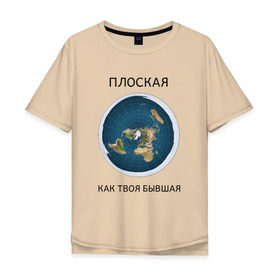 Мужская футболка хлопок Oversize с принтом Плоская Земля в Новосибирске, 100% хлопок | свободный крой, круглый ворот, “спинка” длиннее передней части | Тематика изображения на принте: 