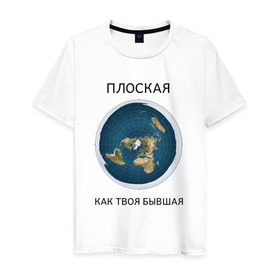 Мужская футболка хлопок с принтом Плоская Земля в Новосибирске, 100% хлопок | прямой крой, круглый вырез горловины, длина до линии бедер, слегка спущенное плечо. | 
