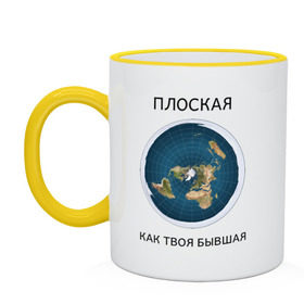 Кружка двухцветная с принтом Плоская Земля в Новосибирске, керамика | объем — 330 мл, диаметр — 80 мм. Цветная ручка и кайма сверху, в некоторых цветах — вся внутренняя часть | 