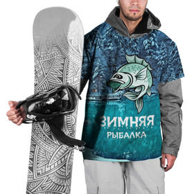 Накидка на куртку 3D с принтом Зимняя рыбалка в Новосибирске, 100% полиэстер |  | baitbest | bottom | driftwood | fisherman | fishing | fishwaterhook | pike | river | вода | дно | коряга | крючок | лучший рыбак | наживка | река | рыба | рыбалка | щука