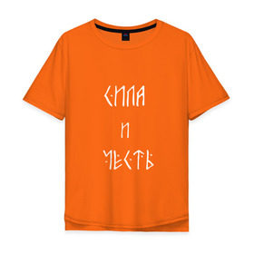 Мужская футболка хлопок Oversize с принтом Сила и честь в Новосибирске, 100% хлопок | свободный крой, круглый ворот, “спинка” длиннее передней части | достоинство. | мужество | руны | сила | храбрость | честь