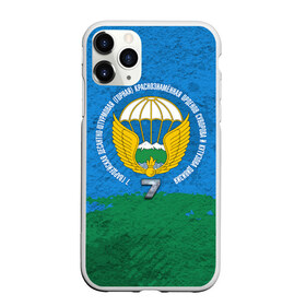 Чехол для iPhone 11 Pro Max матовый с принтом 7 ДШД ВДВ в Новосибирске, Силикон |  | 7дивизия | 7дшд | вдв | горы | десант | десантно штурмовой | дивизия | крылья | парашют