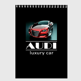 Скетчбук с принтом AUDI luxury car в Новосибирске, 100% бумага
 | 48 листов, плотность листов — 100 г/м2, плотность картонной обложки — 250 г/м2. Листы скреплены сверху удобной пружинной спиралью | ауди | машина