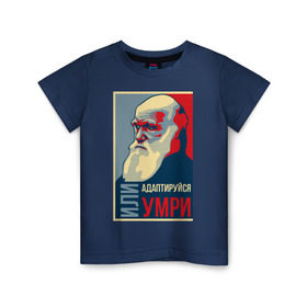 Детская футболка хлопок с принтом Дарвин в Новосибирске, 100% хлопок | круглый вырез горловины, полуприлегающий силуэт, длина до линии бедер | адаптация | жизнь | история | наука | отбор | человек | эволюция