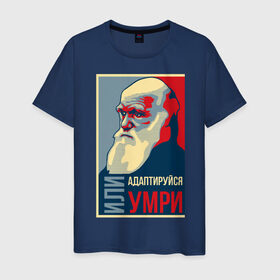 Мужская футболка хлопок с принтом Дарвин в Новосибирске, 100% хлопок | прямой крой, круглый вырез горловины, длина до линии бедер, слегка спущенное плечо. | Тематика изображения на принте: адаптация | жизнь | история | наука | отбор | человек | эволюция