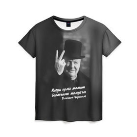 Женская футболка 3D с принтом Цитата Уинстона Черчилля в Новосибирске, 100% полиэфир ( синтетическое хлопкоподобное полотно) | прямой крой, круглый вырез горловины, длина до линии бедер | англия | болтают попугаи | в шляпе | жест | когда орлы молчат | президент | уинстон | цитата | черчилль