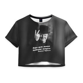 Женская футболка 3D укороченная с принтом Цитата Уинстона Черчилля в Новосибирске, 100% полиэстер | круглая горловина, длина футболки до линии талии, рукава с отворотами | англия | болтают попугаи | в шляпе | жест | когда орлы молчат | президент | уинстон | цитата | черчилль