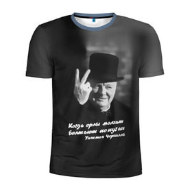Мужская футболка 3D спортивная с принтом Цитата Уинстона Черчилля в Новосибирске, 100% полиэстер с улучшенными характеристиками | приталенный силуэт, круглая горловина, широкие плечи, сужается к линии бедра | Тематика изображения на принте: англия | болтают попугаи | в шляпе | жест | когда орлы молчат | президент | уинстон | цитата | черчилль