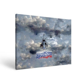 Холст прямоугольный с принтом Армейская авиация в Новосибирске, 100% ПВХ |  | армия | бой | ввс | вертолет | вертушка | воздух | вооруженные | испытатель | летчик | лопасти | надпись | небо | перехватчик | полет | ракеты | россии | рф | силы | символ | флаг | штурман