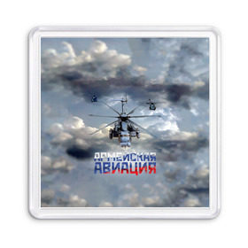 Магнит 55*55 с принтом Армейская авиация в Новосибирске, Пластик | Размер: 65*65 мм; Размер печати: 55*55 мм | Тематика изображения на принте: армия | бой | ввс | вертолет | вертушка | воздух | вооруженные | испытатель | летчик | лопасти | надпись | небо | перехватчик | полет | ракеты | россии | рф | силы | символ | флаг | штурман