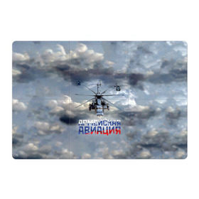 Магнитный плакат 3Х2 с принтом Армейская авиация в Новосибирске, Полимерный материал с магнитным слоем | 6 деталей размером 9*9 см | армия | бой | ввс | вертолет | вертушка | воздух | вооруженные | испытатель | летчик | лопасти | надпись | небо | перехватчик | полет | ракеты | россии | рф | силы | символ | флаг | штурман