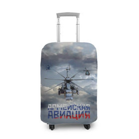 Чехол для чемодана 3D с принтом Армейская авиация в Новосибирске, 86% полиэфир, 14% спандекс | двустороннее нанесение принта, прорези для ручек и колес | армия | бой | ввс | вертолет | вертушка | воздух | вооруженные | испытатель | летчик | лопасти | надпись | небо | перехватчик | полет | ракеты | россии | рф | силы | символ | флаг | штурман