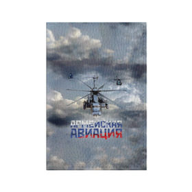 Обложка для паспорта матовая кожа с принтом Армейская авиация в Новосибирске, натуральная матовая кожа | размер 19,3 х 13,7 см; прозрачные пластиковые крепления | Тематика изображения на принте: армия | бой | ввс | вертолет | вертушка | воздух | вооруженные | испытатель | летчик | лопасти | надпись | небо | перехватчик | полет | ракеты | россии | рф | силы | символ | флаг | штурман