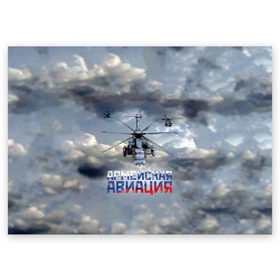 Поздравительная открытка с принтом Армейская авиация в Новосибирске, 100% бумага | плотность бумаги 280 г/м2, матовая, на обратной стороне линовка и место для марки
 | армия | бой | ввс | вертолет | вертушка | воздух | вооруженные | испытатель | летчик | лопасти | надпись | небо | перехватчик | полет | ракеты | россии | рф | силы | символ | флаг | штурман