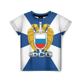 Детская футболка 3D с принтом ФСО в Новосибирске, 100% гипоаллергенный полиэфир | прямой крой, круглый вырез горловины, длина до линии бедер, чуть спущенное плечо, ткань немного тянется | Тематика изображения на принте: гб | госбезопасность | кремль | меч | орел | федеральная служба охраны | фсо | щит