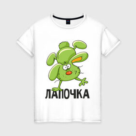 Женская футболка хлопок с принтом Лапочка в Новосибирске, 100% хлопок | прямой крой, круглый вырез горловины, длина до линии бедер, слегка спущенное плечо | 