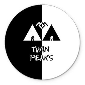 Коврик круглый с принтом Twin Peaks в Новосибирске, резина и полиэстер | круглая форма, изображение наносится на всю лицевую часть | Тематика изображения на принте: арт | сериал | твин пикс | фильмы | черно белые