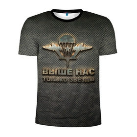 Мужская футболка 3D спортивная с принтом ВДВ в Новосибирске, 100% полиэстер с улучшенными характеристиками | приталенный силуэт, круглая горловина, широкие плечи, сужается к линии бедра | Тематика изображения на принте: вдв | никто кроме нас