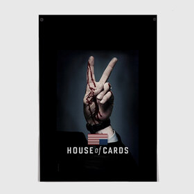 Постер с принтом House of Cards в Новосибирске, 100% бумага
 | бумага, плотность 150 мг. Матовая, но за счет высокого коэффициента гладкости имеет небольшой блеск и дает на свету блики, но в отличии от глянцевой бумаги не покрыта лаком | house of cards | карточный домик | кевин спейси | сериалы