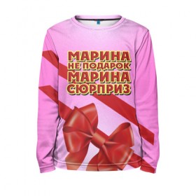 Детский лонгслив 3D с принтом Марина не подарок в Новосибирске, 100% полиэстер | длинные рукава, круглый вырез горловины, полуприлегающий силуэт
 | Тематика изображения на принте: бант | девушкам | имена | марина | надпись | не подарок | подарок | сюрприз