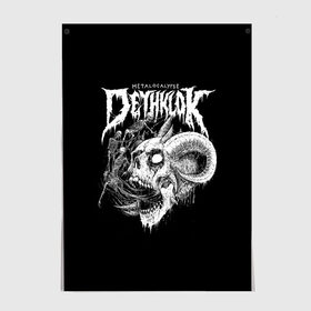 Постер с принтом Metalocalypse (Dethklok) 1 в Новосибирске, 100% бумага
 | бумага, плотность 150 мг. Матовая, но за счет высокого коэффициента гладкости имеет небольшой блеск и дает на свету блики, но в отличии от глянцевой бумаги не покрыта лаком | dethklok | metalocalypse