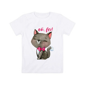 Детская футболка хлопок с принтом Ой, всё! в Новосибирске, 100% хлопок | круглый вырез горловины, полуприлегающий силуэт, длина до линии бедер | Тематика изображения на принте: cat | kitten | pussy | бант | бантик | кот | котенок | котик | котики | кошка | юмор