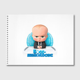 Альбом для рисования с принтом Boss Baby в Новосибирске, 100% бумага
 | матовая бумага, плотность 200 мг. | boss baby | босс | молокосос | темплтон | тим | фрэнсис фрэнсис
