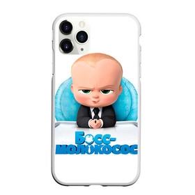 Чехол для iPhone 11 Pro матовый с принтом Boss Baby в Новосибирске, Силикон |  | boss baby | босс | молокосос | темплтон | тим | фрэнсис фрэнсис