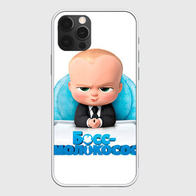 Чехол для iPhone 12 Pro Max с принтом Boss Baby в Новосибирске, Силикон |  | boss baby | босс | молокосос | темплтон | тим | фрэнсис фрэнсис