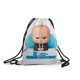 Рюкзак-мешок 3D с принтом Boss Baby в Новосибирске, 100% полиэстер | плотность ткани — 200 г/м2, размер — 35 х 45 см; лямки — толстые шнурки, застежка на шнуровке, без карманов и подкладки | boss baby | босс | молокосос | темплтон | тим | фрэнсис фрэнсис