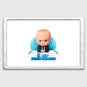 Магнит 45*70 с принтом Boss Baby в Новосибирске, Пластик | Размер: 78*52 мм; Размер печати: 70*45 | boss baby | босс | молокосос | темплтон | тим | фрэнсис фрэнсис