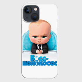Чехол для iPhone 13 mini с принтом Boss Baby в Новосибирске,  |  | Тематика изображения на принте: boss baby | босс | молокосос | темплтон | тим | фрэнсис фрэнсис