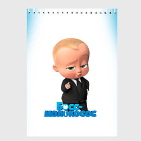 Скетчбук с принтом Boss Baby в Новосибирске, 100% бумага
 | 48 листов, плотность листов — 100 г/м2, плотность картонной обложки — 250 г/м2. Листы скреплены сверху удобной пружинной спиралью | Тематика изображения на принте: boss baby | босс | молокосос | мультфильмы