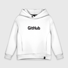 Детское худи Oversize хлопок с принтом GitHubWhite в Новосибирске, френч-терри — 70% хлопок, 30% полиэстер. Мягкий теплый начес внутри —100% хлопок | боковые карманы, эластичные манжеты и нижняя кромка, капюшон на магнитной кнопке | Тематика изображения на принте: github | программист