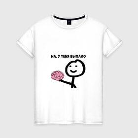 Женская футболка хлопок с принтом На, у Тебя Выпало в Новосибирске, 100% хлопок | прямой крой, круглый вырез горловины, длина до линии бедер, слегка спущенное плечо | мем | мозг | прикол