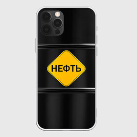 Чехол для iPhone 12 Pro Max с принтом Нефть в Новосибирске, Силикон |  | газ | нефть