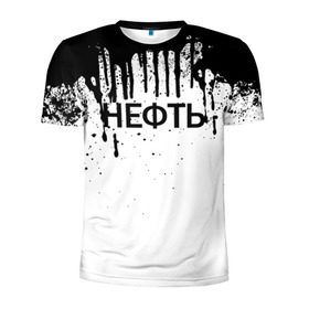 Мужская футболка 3D спортивная с принтом Нефть в Новосибирске, 100% полиэстер с улучшенными характеристиками | приталенный силуэт, круглая горловина, широкие плечи, сужается к линии бедра | газ | нефть