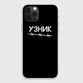 Чехол для iPhone 12 Pro Max с принтом Узник в Новосибирске, Силикон |  | минимализм | стиль | чб