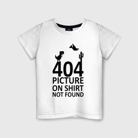 Детская футболка хлопок с принтом 404 в Новосибирске, 100% хлопок | круглый вырез горловины, полуприлегающий силуэт, длина до линии бедер | 404 | found | not | picture | shirt