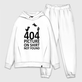 Мужской костюм хлопок OVERSIZE с принтом 404 not found в Новосибирске,  |  | Тематика изображения на принте: 404 | found | not | picture | shirt