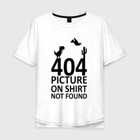 Мужская футболка хлопок Oversize с принтом 404 not found в Новосибирске, 100% хлопок | свободный крой, круглый ворот, “спинка” длиннее передней части | Тематика изображения на принте: 404 | found | not | picture | shirt