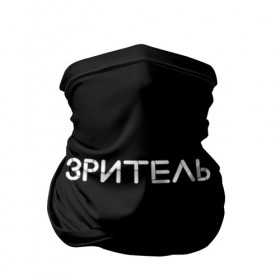 Бандана-труба 3D с принтом Зритель в Новосибирске, 100% полиэстер, ткань с особыми свойствами — Activecool | плотность 150‒180 г/м2; хорошо тянется, но сохраняет форму | минимализм | стиль | чб